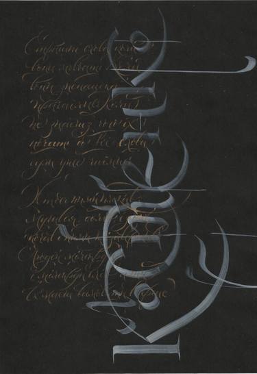 Print of Abstract Calligraphy Drawings by Mariia Kryshtal