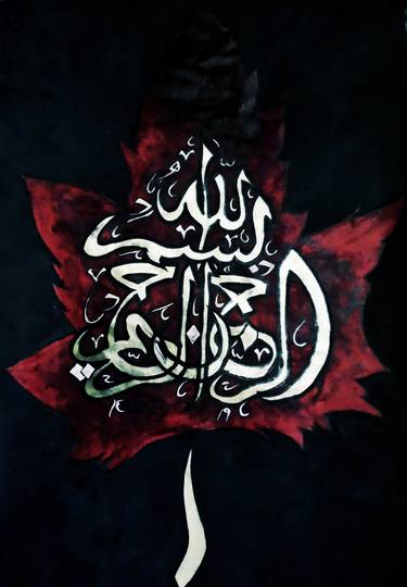 Arabic Calligraphy Bismillah "بِسْمِ اللهِ الرَّحْمٰنِ الرَّحِيْمِ " thumb