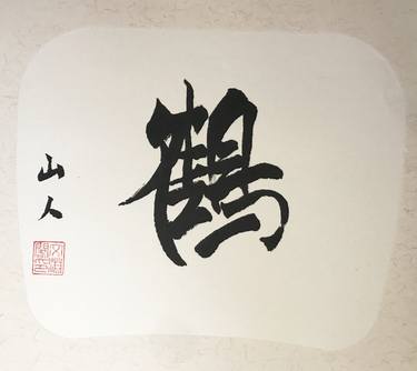 Chinese Calligraphy-Crane thumb