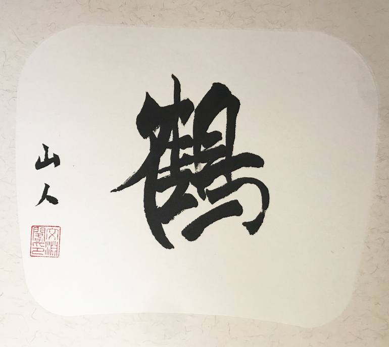 the art of chinese calligraphy