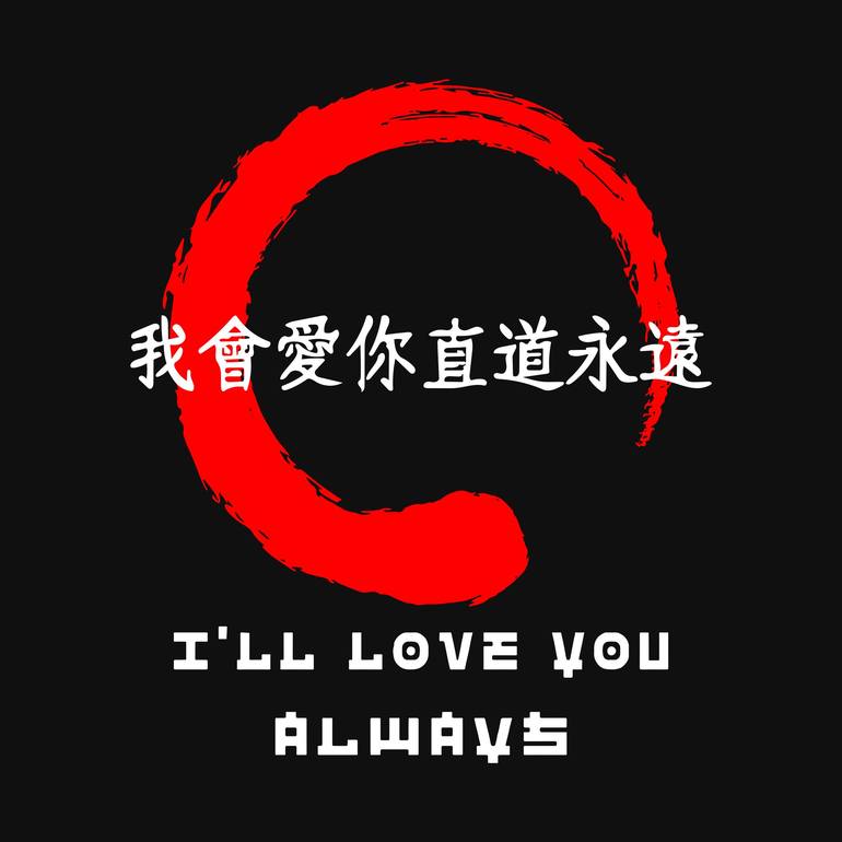 japanese i love you symbol