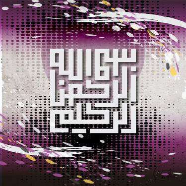 Bismillah-ir-Rahman-ir-Rahim (digital abstract collage Square Kufic-5) thumb