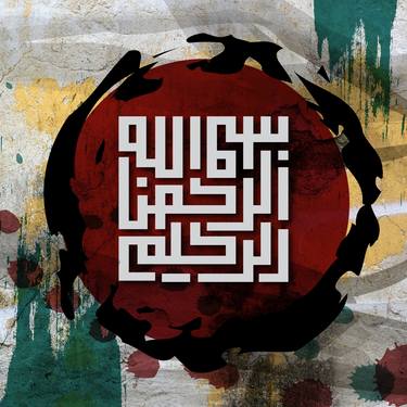 Bismillah-ir-Rahman-ir-Rahim (digital abstract collage Square Kufic-6) thumb