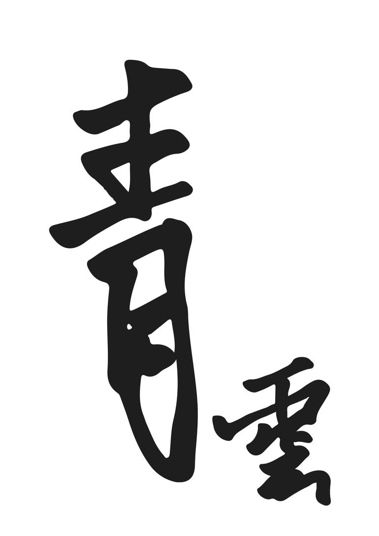 Print of Calligraphy Drawing by Bill Cho