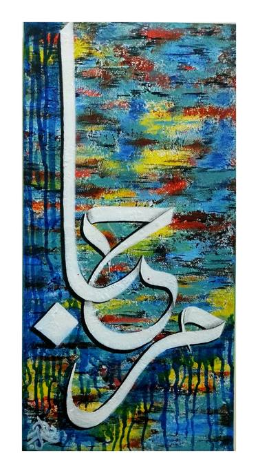 Original Conceptual Calligraphy Paintings by Rubab Chaudhary