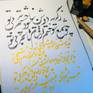 Persian poem titled -
“دیوان رهی معیری - طوفان اشک”
This poem is beautifully changed into music and is sung by “Ehsan Aman - Ze Gerya Dosh” available on youtube.
Font is Shekast and Nastaliq. Ink colors are Gray and Yellow.