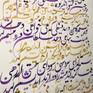 Poem - رهی معیری
Romantic and heart touching poem is sung by (Ehsan Aman - Saqi) available on youtube.
Font is Shekast and Nastaliq.