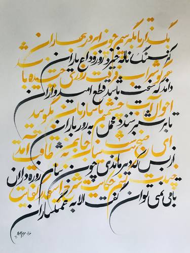 Persian Calligraphy - Limited Edition of 1 thumb