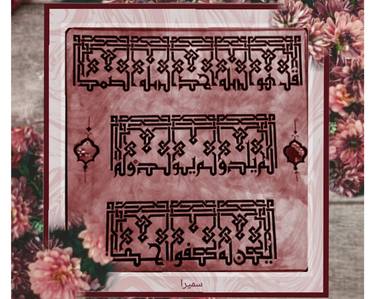 Original Contemporary Calligraphy Painting by Sumera Nadir