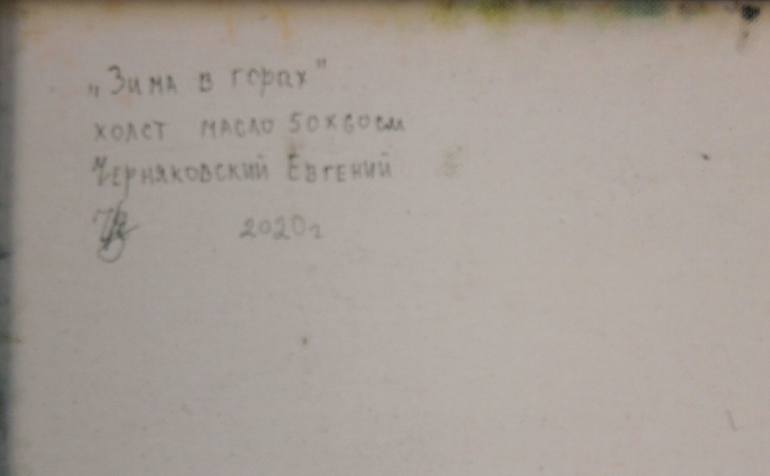 Original Abstract Expressionism Landscape Painting by Eugene Chernyakovsky