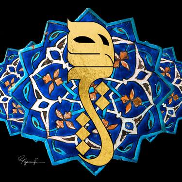 Original Calligraphy Mixed Media by Ali Youssefi