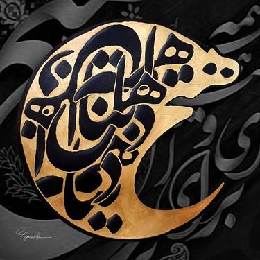 Original Art Deco Calligraphy Mixed Media by Ali Yusuf
