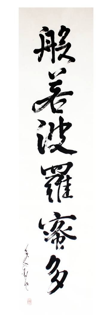 Prajnaparamita. The Perfection Of Wisdom, Zen Calligraphy thumb