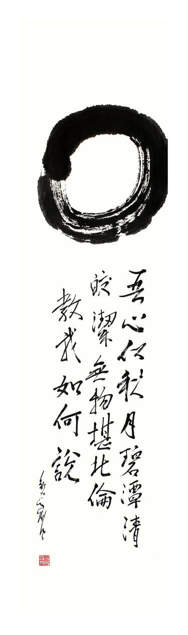 My Mind Is Like The Autumn Moon,  Zen Poetry Enso Calligraphy thumb