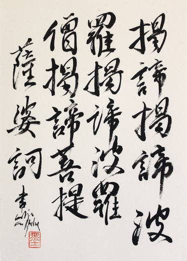 The Mantra That Calms All Suffering, Heart Sutra Calligraphy thumb