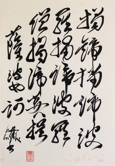 The Heart Sutra Mantra in Expressive Cursive Script thumb