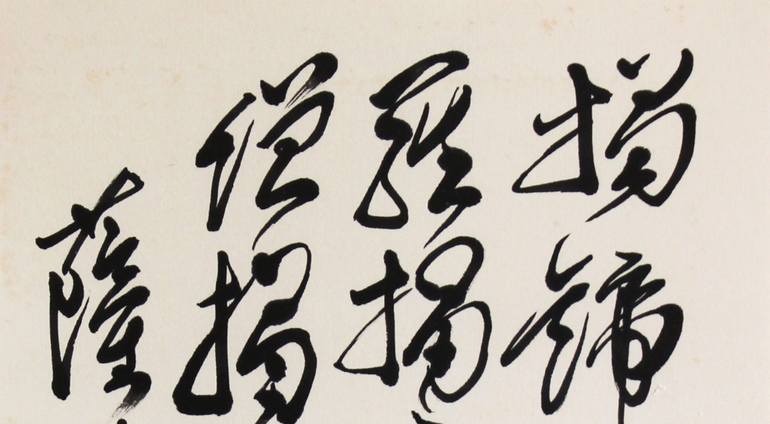 Original Zen Calligraphy Painting by Nadja Van Ghelue