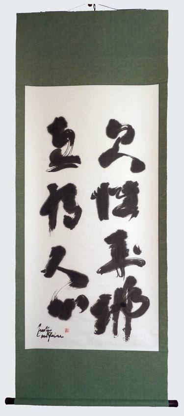 Directly Pointing To The Human Mind, Zen Calligraphy thumb