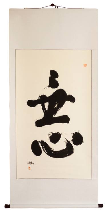 Zen Calligraphy Scroll Of Mushin, No Mind, No Thought thumb
