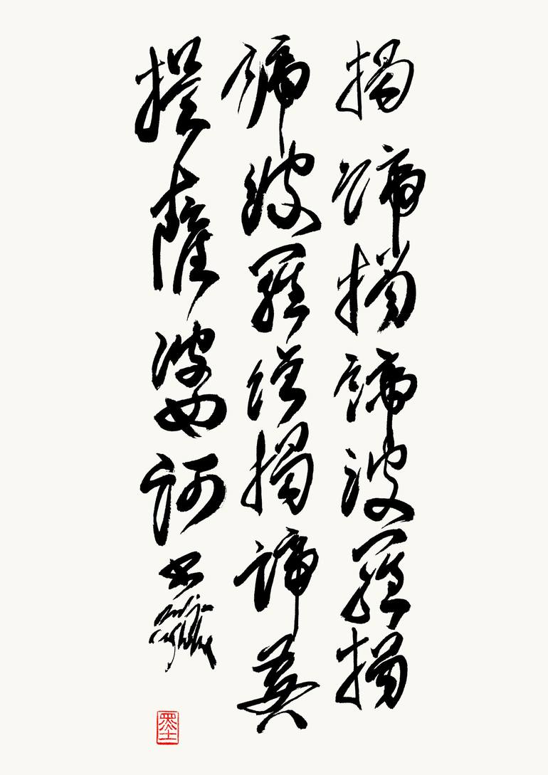 Heart Sutra Mantra Calligraphy, The Perfection of Wisdom - Print