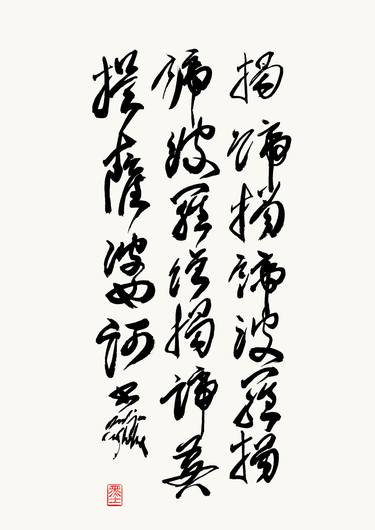 Heart Sutra Mantra Calligraphy, The Perfection of Wisdom thumb