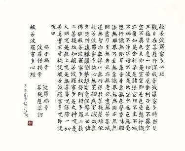 Wisdom flowing from the Heart, Heart Sutra Zen Calligraphy thumb