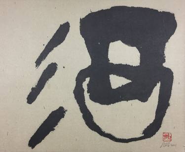 Original Calligraphy Drawings by Jigang Xing
