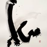Sumi-e abstract No.9 by Randy Padorr-Black