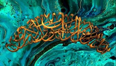 Beautiful Arabic Calligraphy Quran Painting thumb