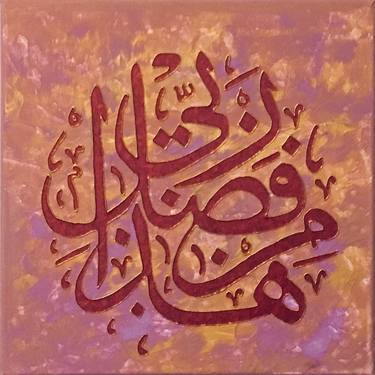 Islamic Calligraphy By T-mast Calligraphy thumb
