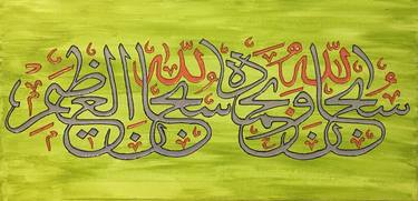 Islamic Calligraphy by T-mast Calligraphy thumb