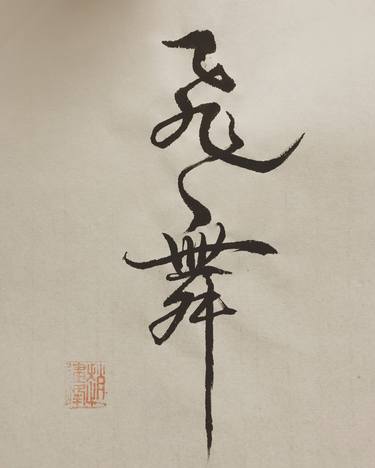 Original Conceptual Calligraphy Drawings by Kin Fung Chiu