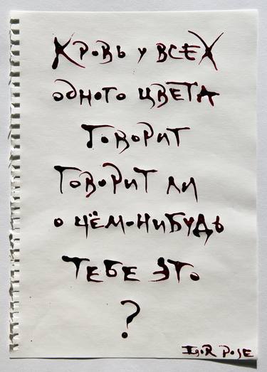 Original Expressionism Calligraphy Drawings by Igor Pose