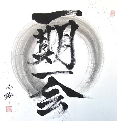 Japanese calligraphy 一期一会 "Once-in-a-life-time meeting" Enso thumb
