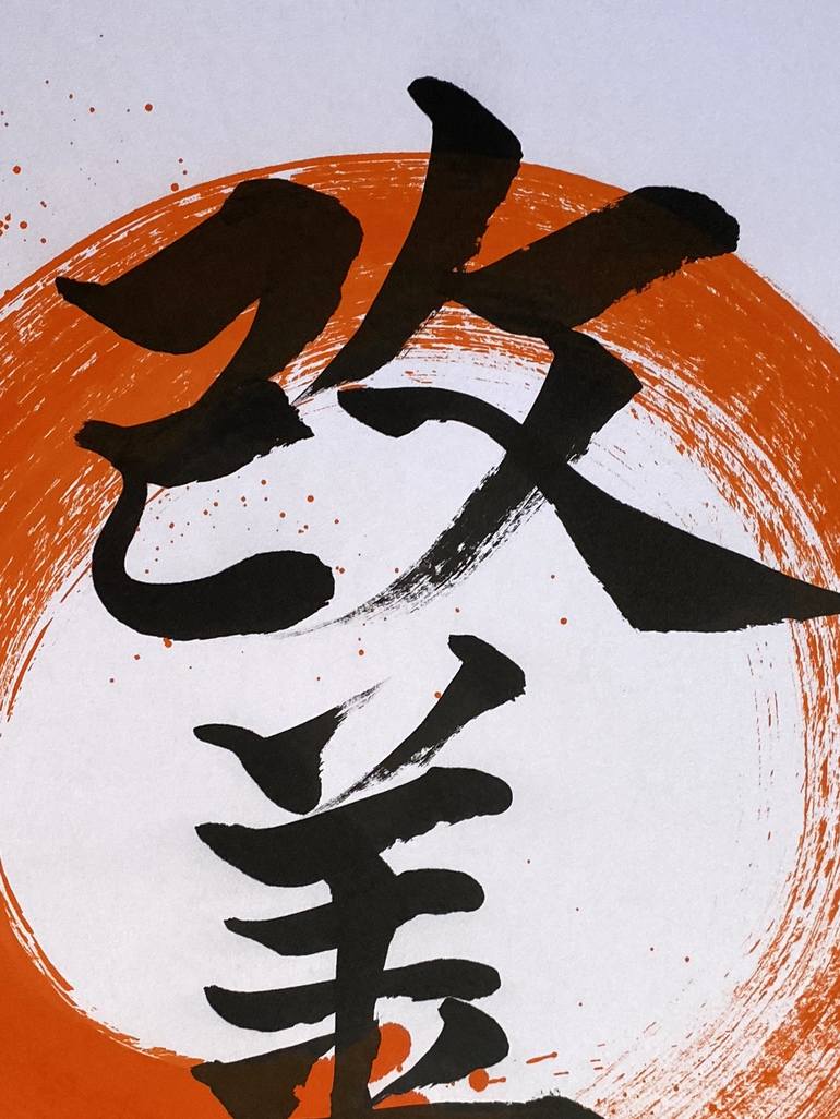 Original Japanese Calligraphy Calligraphy Painting by Yoko Collin