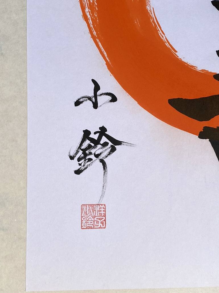 Japanese Calligraphy 改善 Kaizen “Improvement” & Red Enso 円相