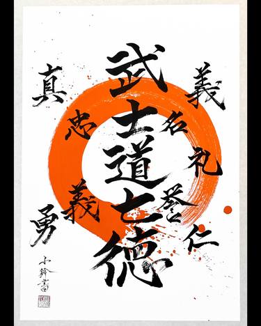 Kanji-The Seven Virtue of Bushi-do Japanese Calligraphy & Enso thumb