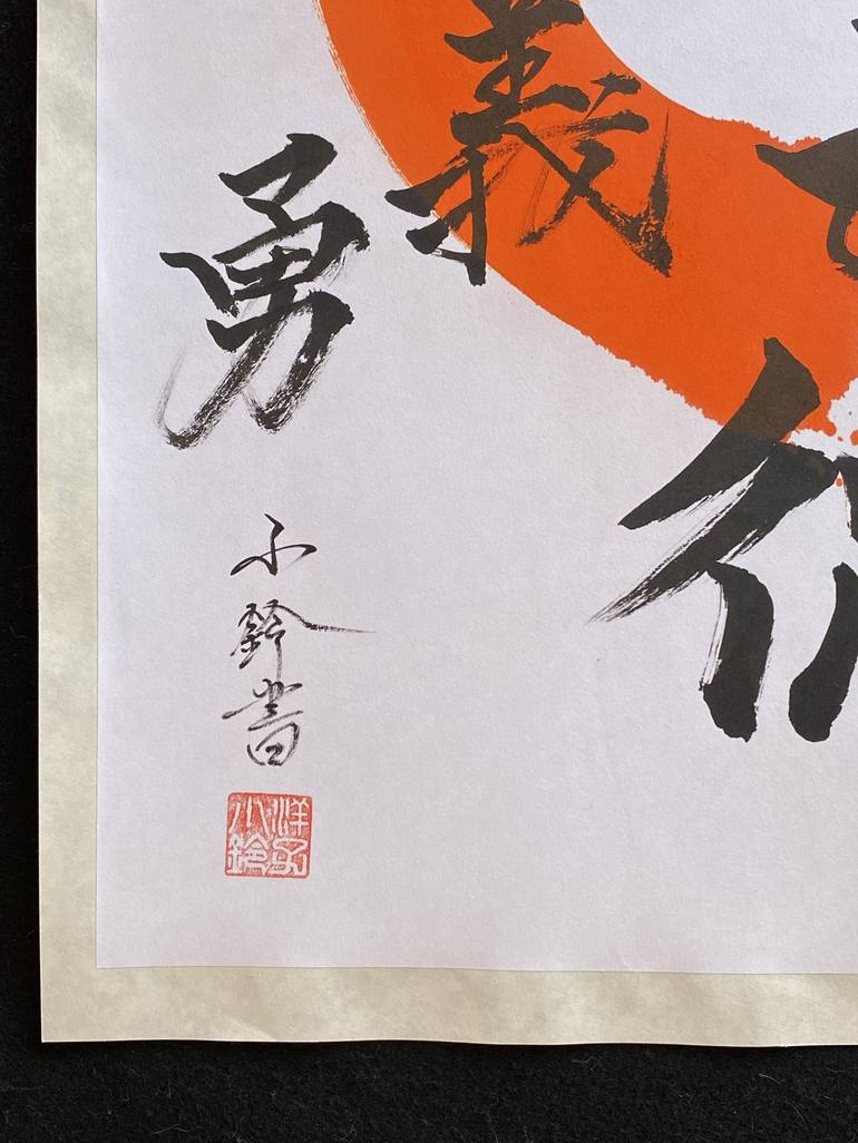 Kanji-The Seven Virtue of Bushi-do Japanese Calligraphy