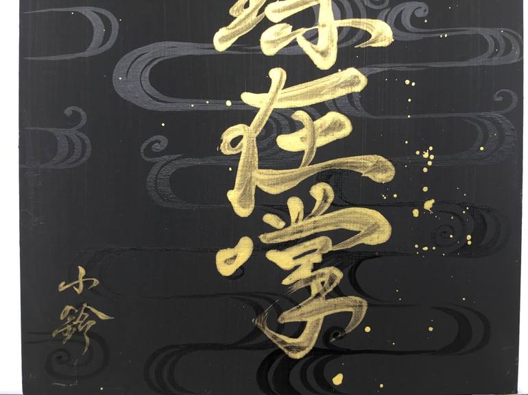 Original Fine Art Calligraphy Painting by Yoko Collin