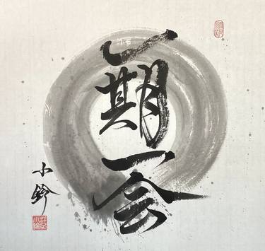 Japanese Calligraphy Paintings For Sale Saatchi Art