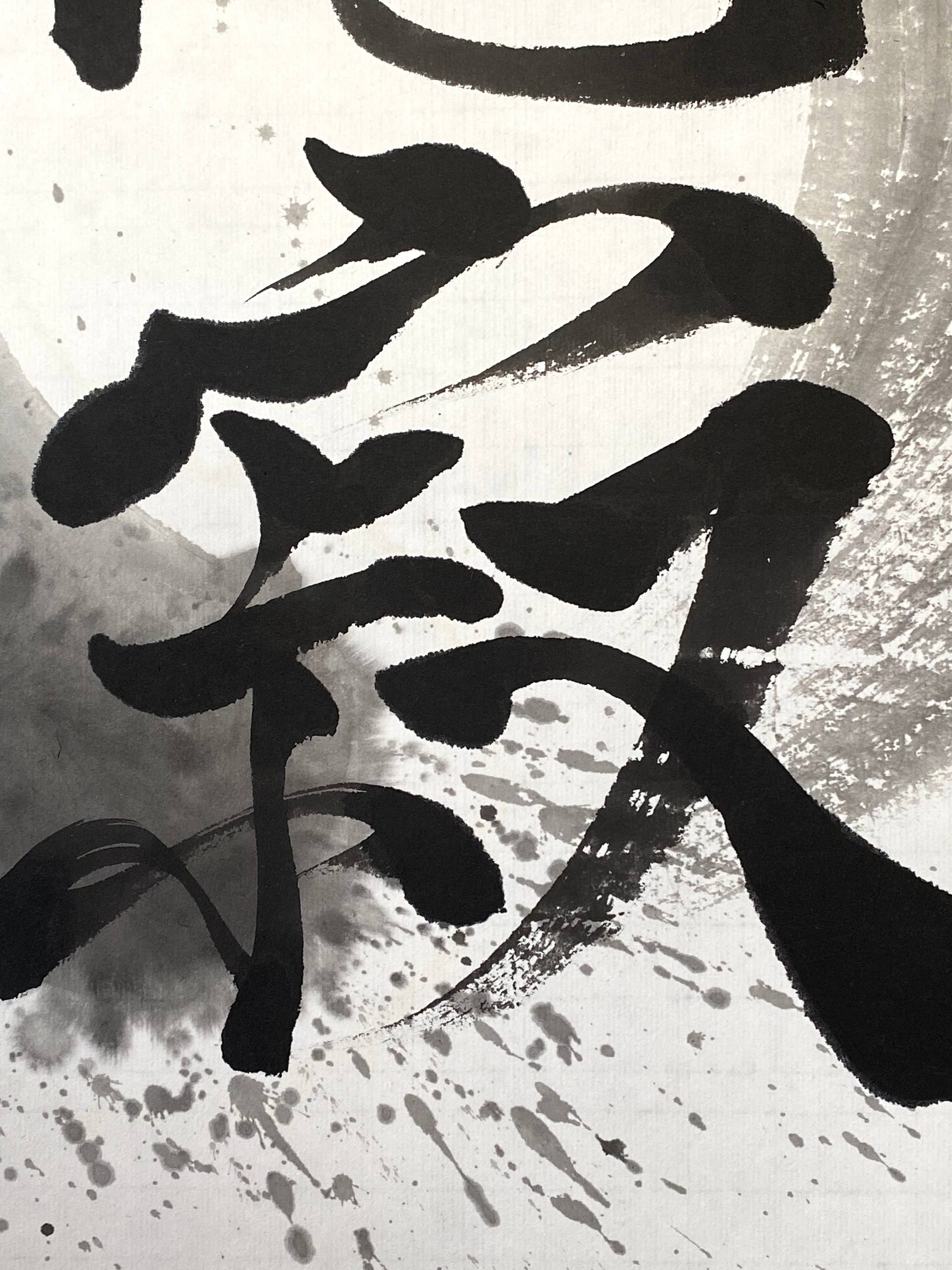 Enso 円相 with Japanese Calligraphy Wabi Sabi 侘寂 20”x20