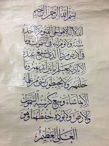 Ayat ul-Kursi Arabic Calligraphy thumb
