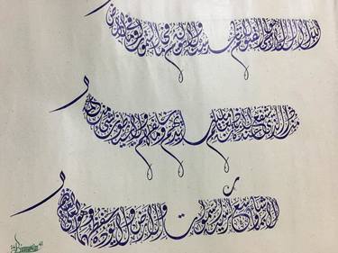 Arabic Calligraphy Ayat ul-Kursi thumb