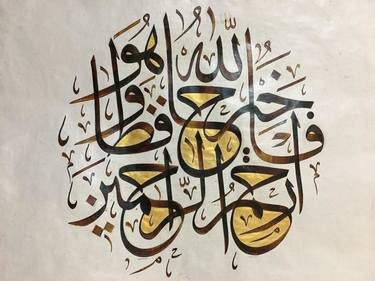 Arabic Calligraphy (Allah is the Best Protector and Merciful) thumb