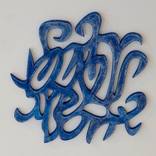 Blue message by Alina Mnatsakanian