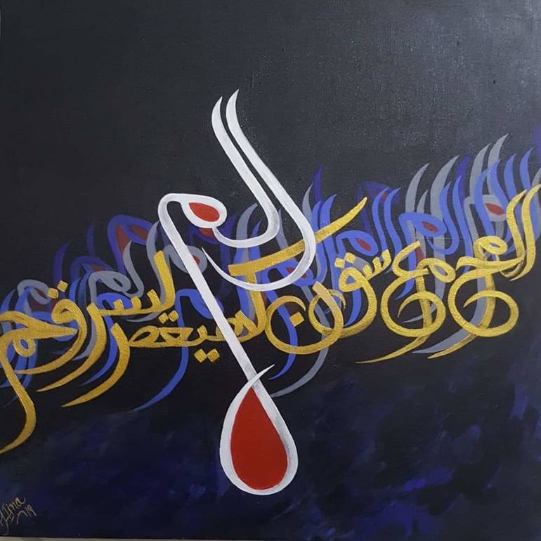 Loh E Qurani Painting By Hina Usman Saatchi Art