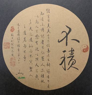 Chapter 81 of Tao Te Ching 道德經第八十一章 thumb