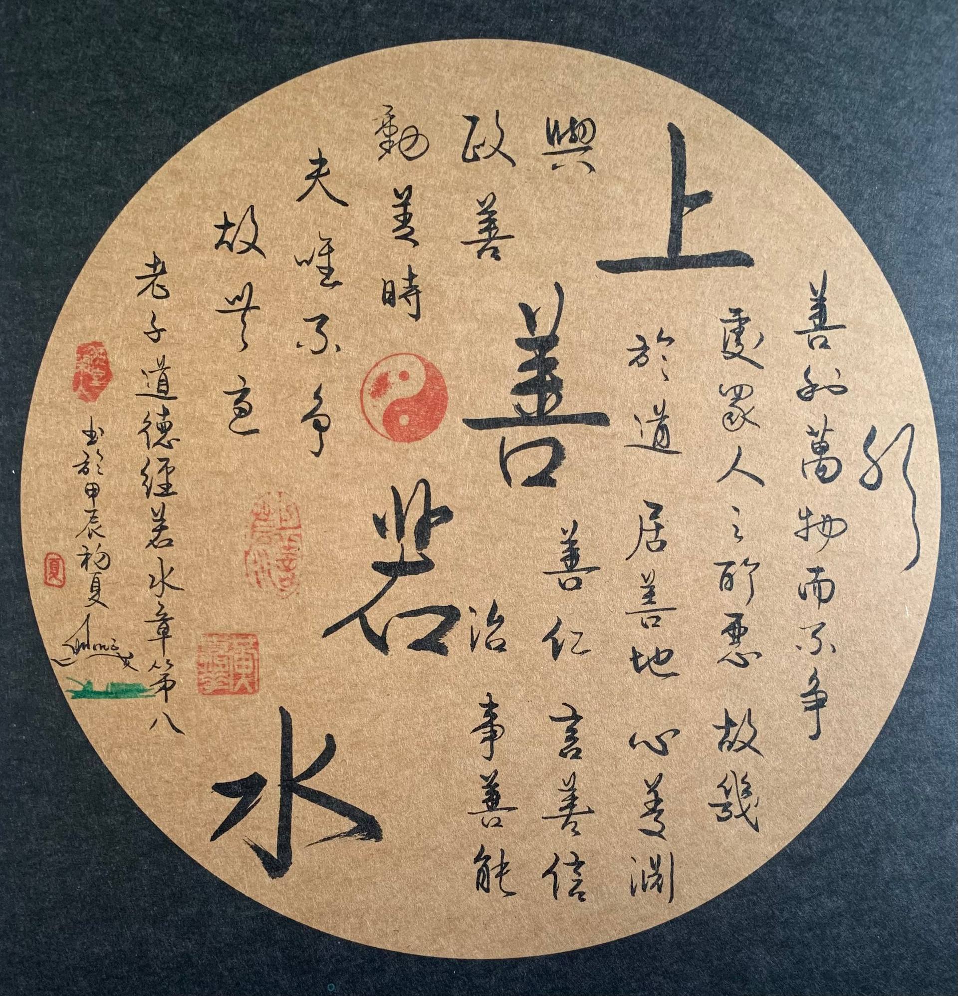 Chapter 8 of Tao Te Ching 道德經第八章Drawing by Ken Wong