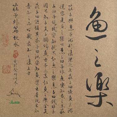ZhuangZi - Joy of Fish, Chinese Calligraphy thumb