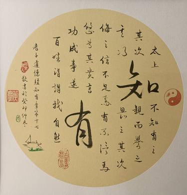 Chapter 17 of Tao Te Ching, Calligraphy, 道德經十七章，書法 thumb